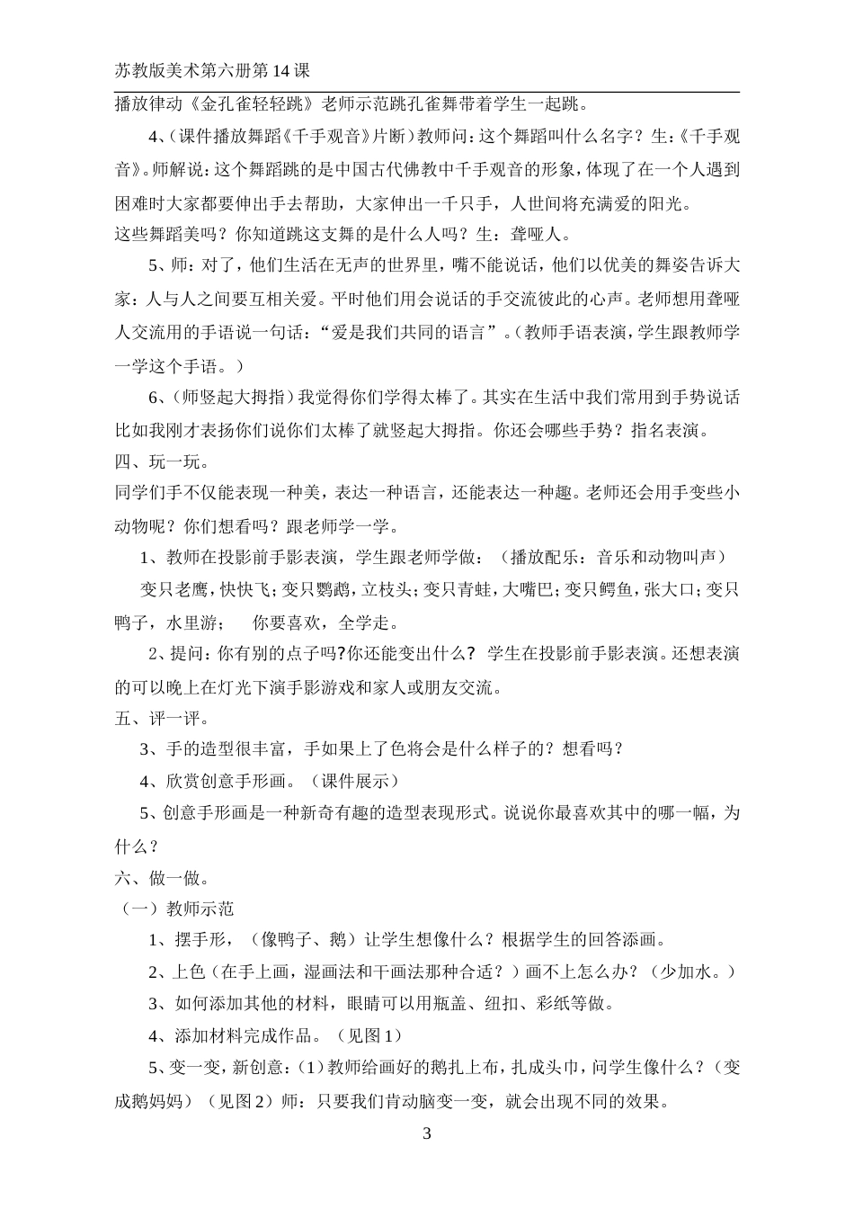 《会说话的手》教案[5页]_第3页