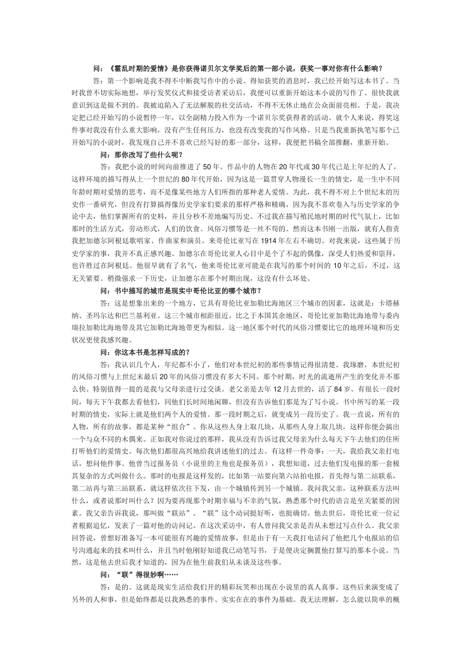 《霍乱时期的爱情》读书笔记_第3页