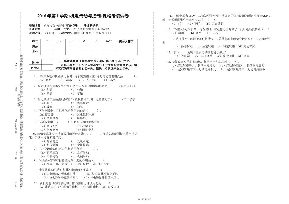 《机电传动与控制》试卷A及答案_第1页