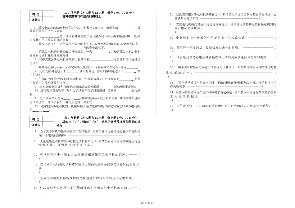 《机电传动与控制》试卷A及答案_第2页