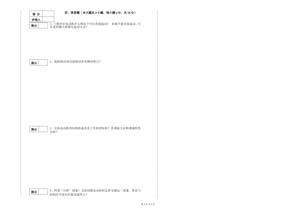 《机电传动与控制》试卷A及答案_第3页