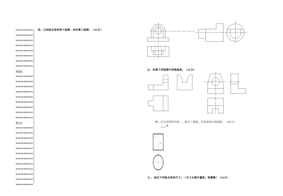 《机械工程制图》试卷[2页]_第2页