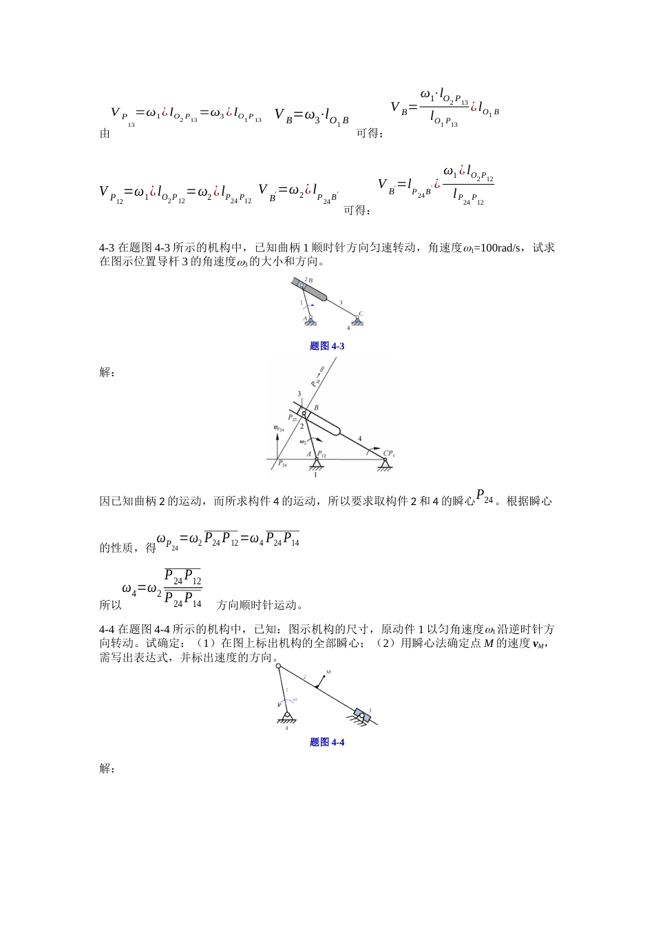 《机械原理》于靖军版第4章习题答案_第2页