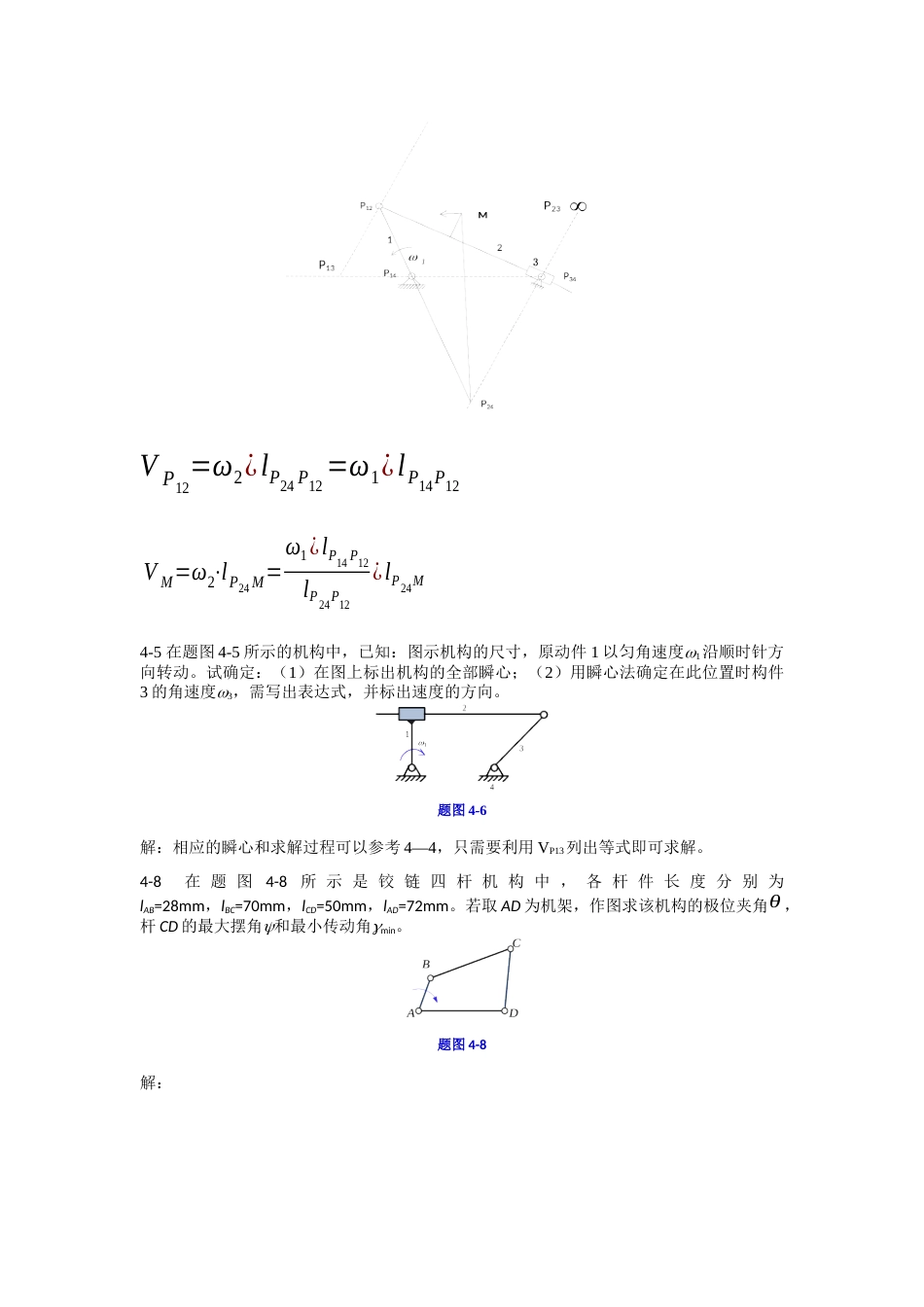 《机械原理》于靖军版第4章习题答案_第3页