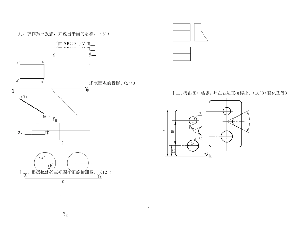 《机械制图》期中试卷[3页]_第2页