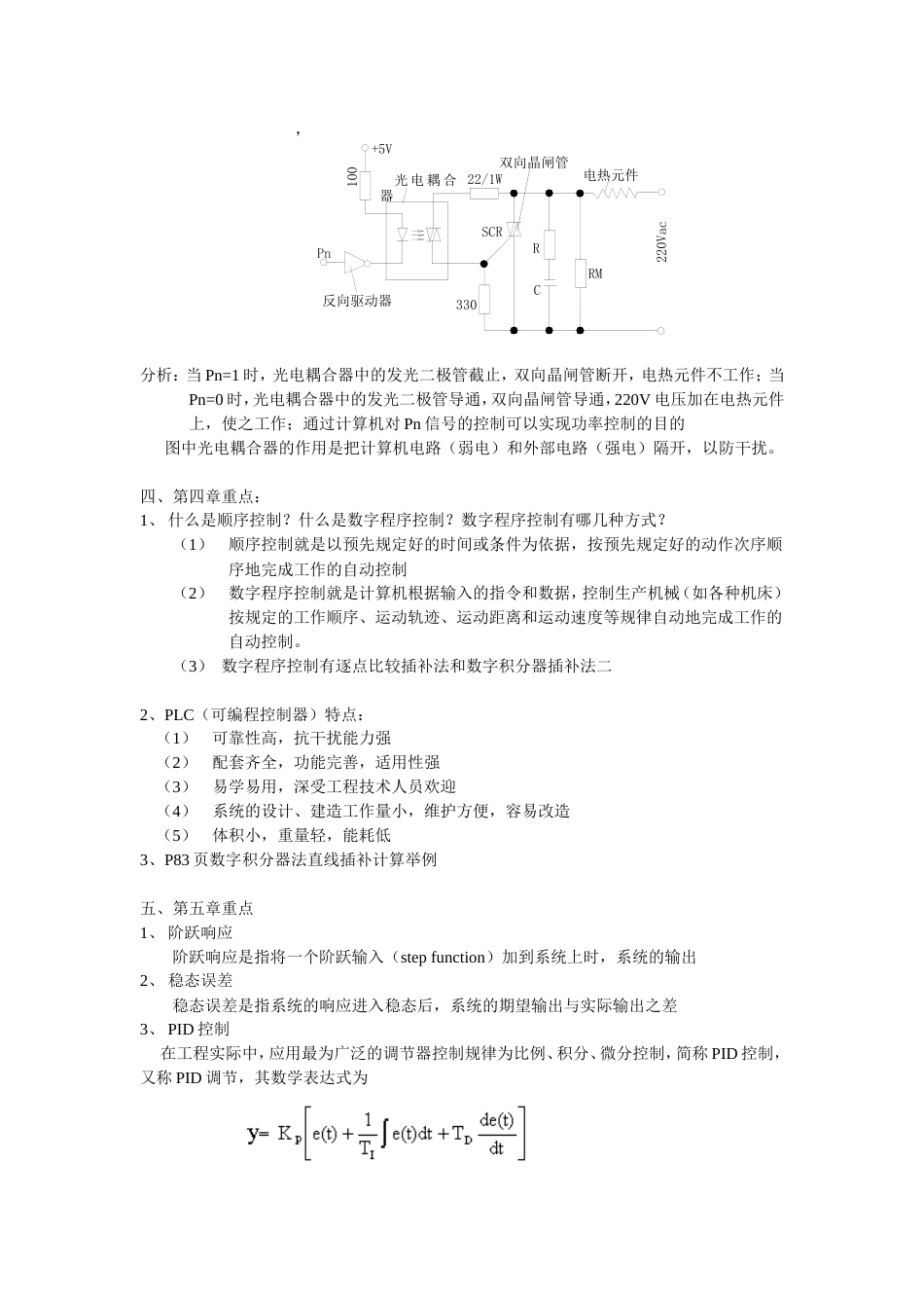 《计算机控制技术》复习资料配套教材：计算机控制技术第2版朱玉玺崔如春_第3页