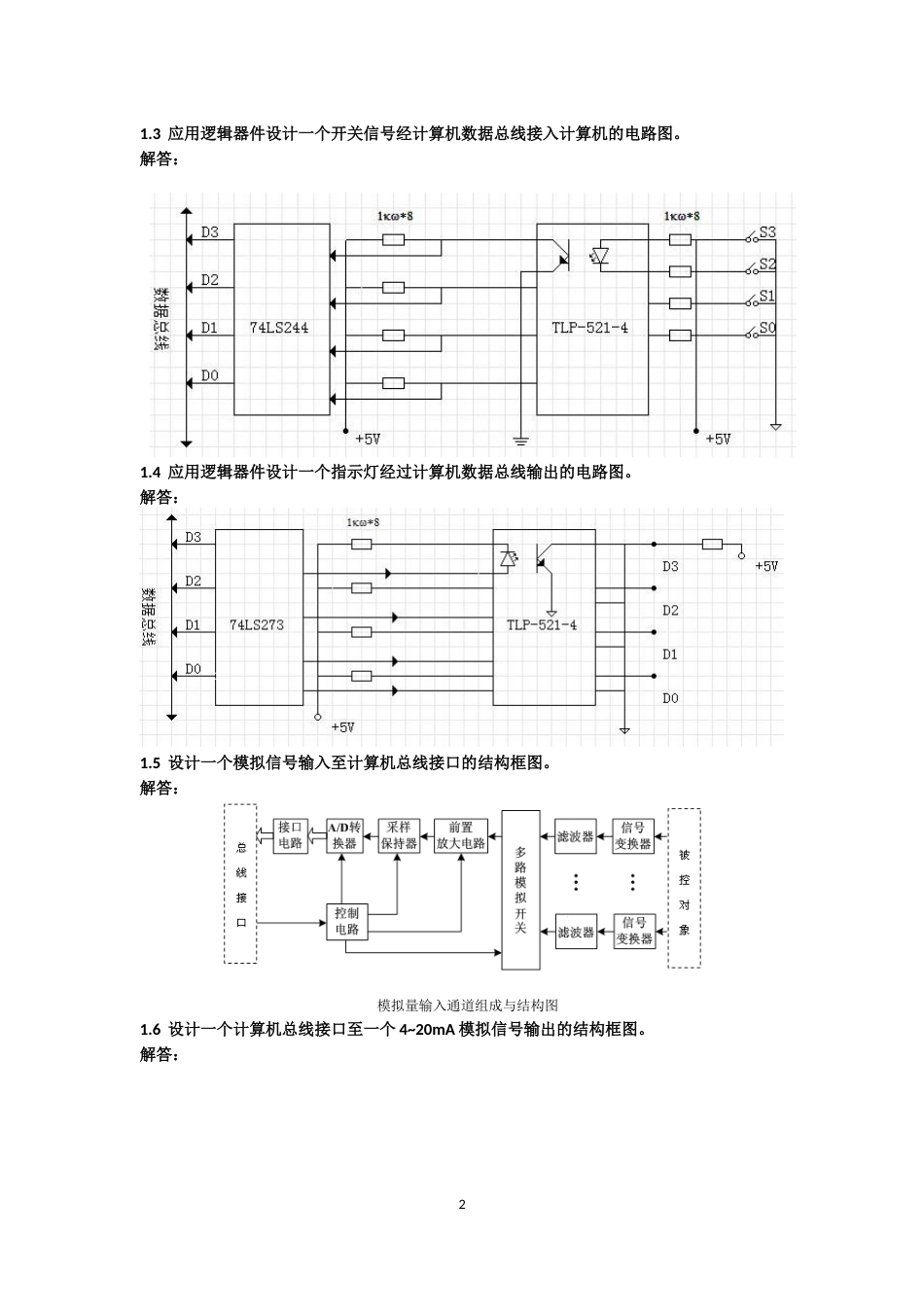 《计算机控制系统》课后题答案刘建昌等科学出版社[76页]_第2页