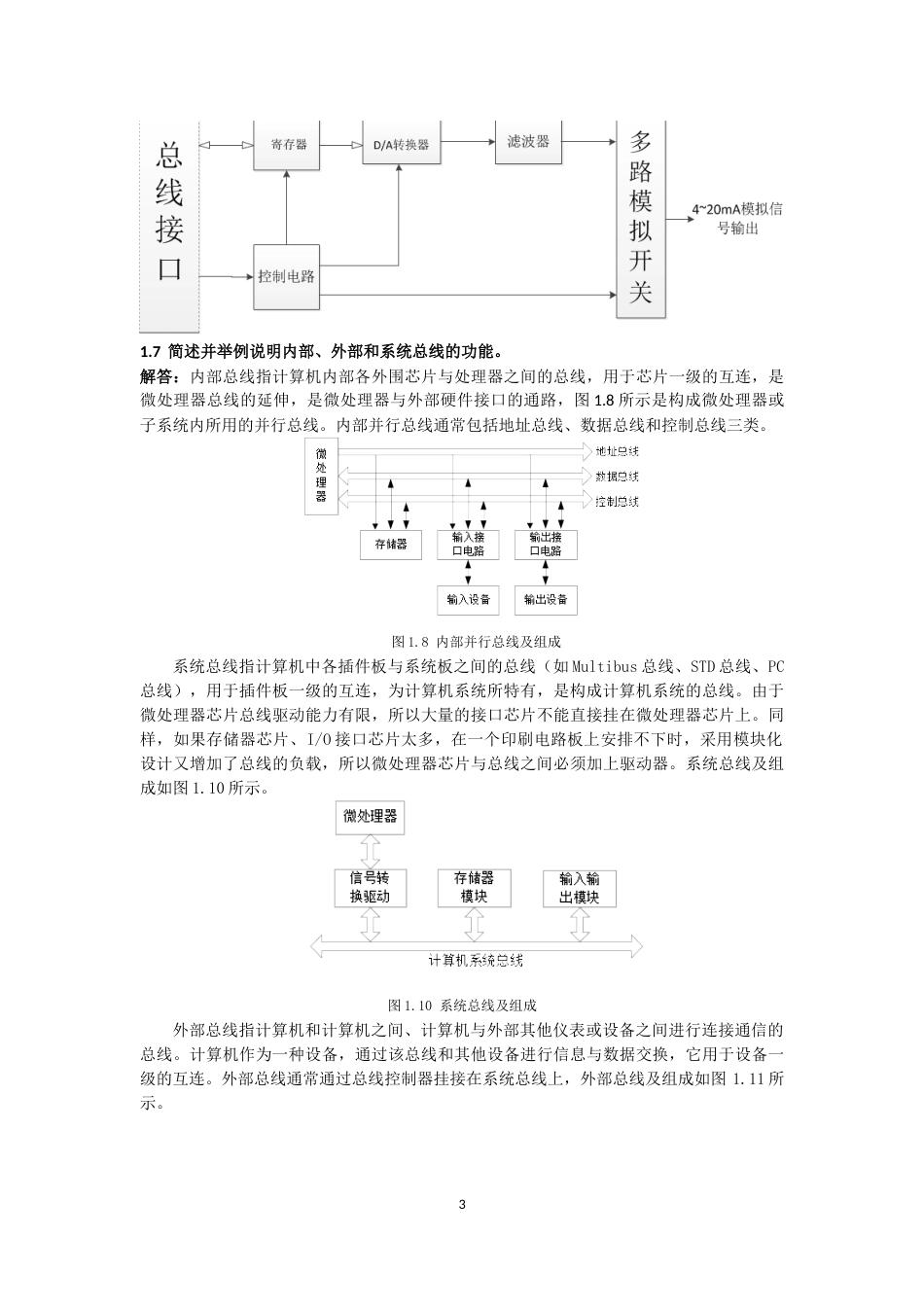 《计算机控制系统》课后题答案刘建昌等科学出版社[76页]_第3页