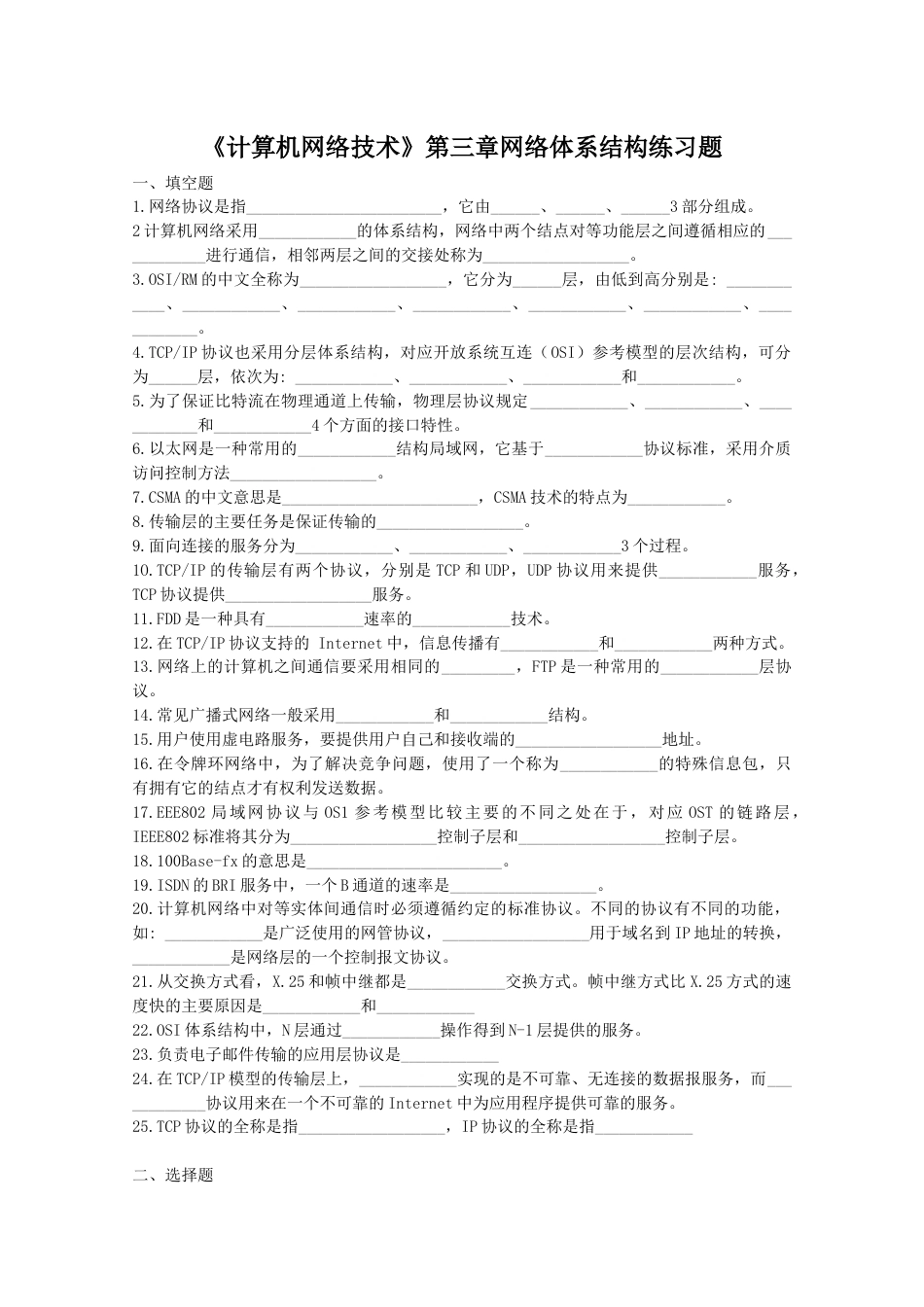 《计算机网络技术》第三章网络体系结构练习题_第1页