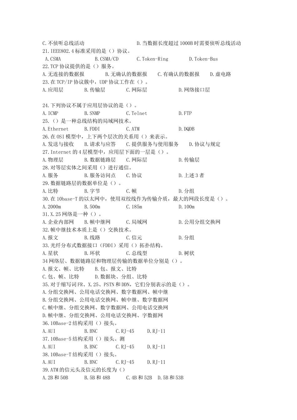 《计算机网络技术》第三章网络体系结构练习题_第3页