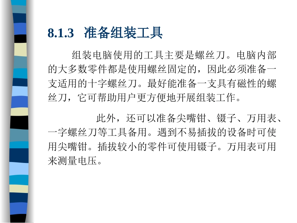 《计算机组装与维护》第3版人民邮电出版社第8章组装计算机_第2页