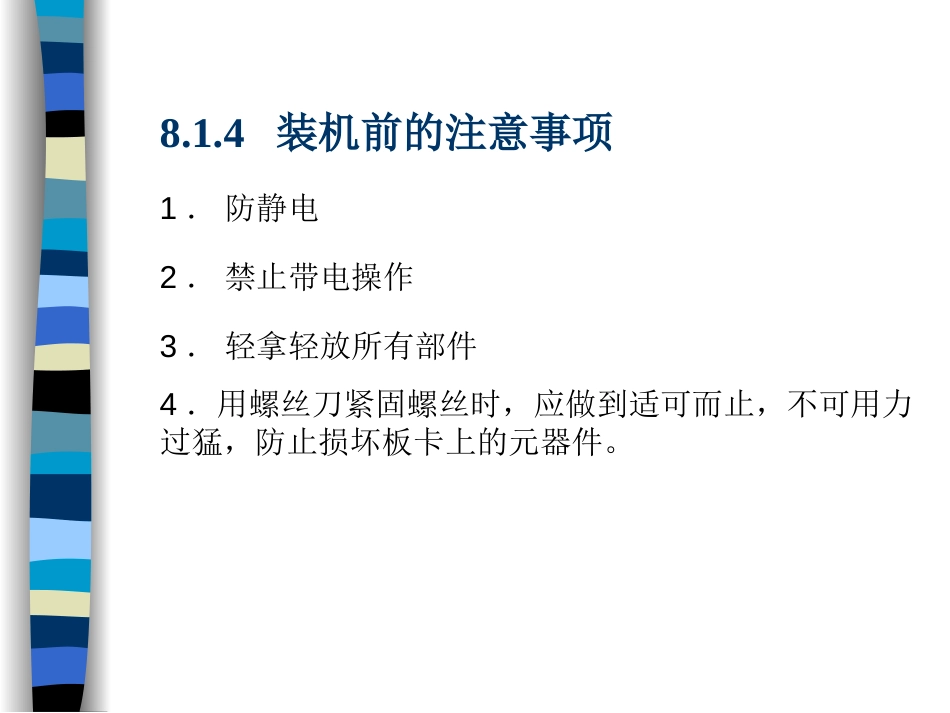 《计算机组装与维护》第3版人民邮电出版社第8章组装计算机_第3页