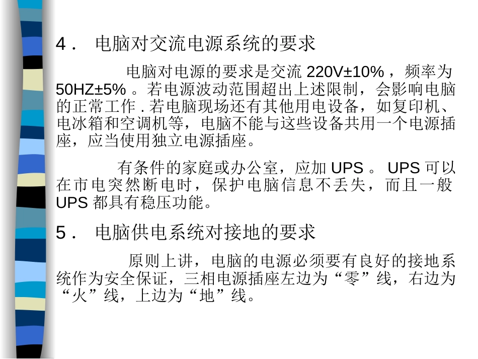 《计算机组装与维护》第3版人民邮电出版社第13章计算机的日常维护与故障_第2页