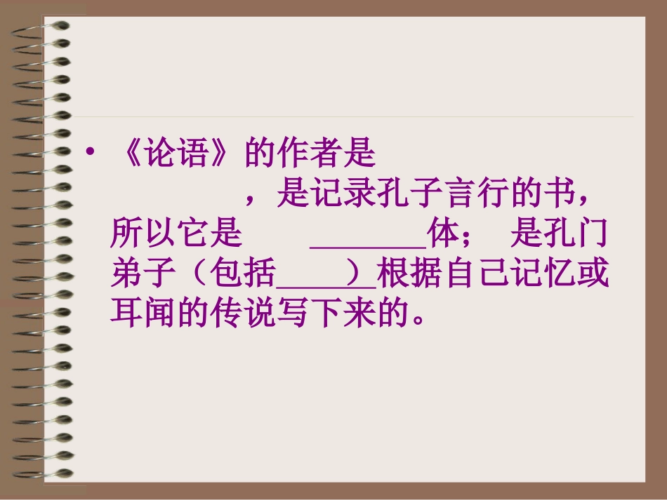《季氏将伐颛臾》PPT课件[30页]_第2页