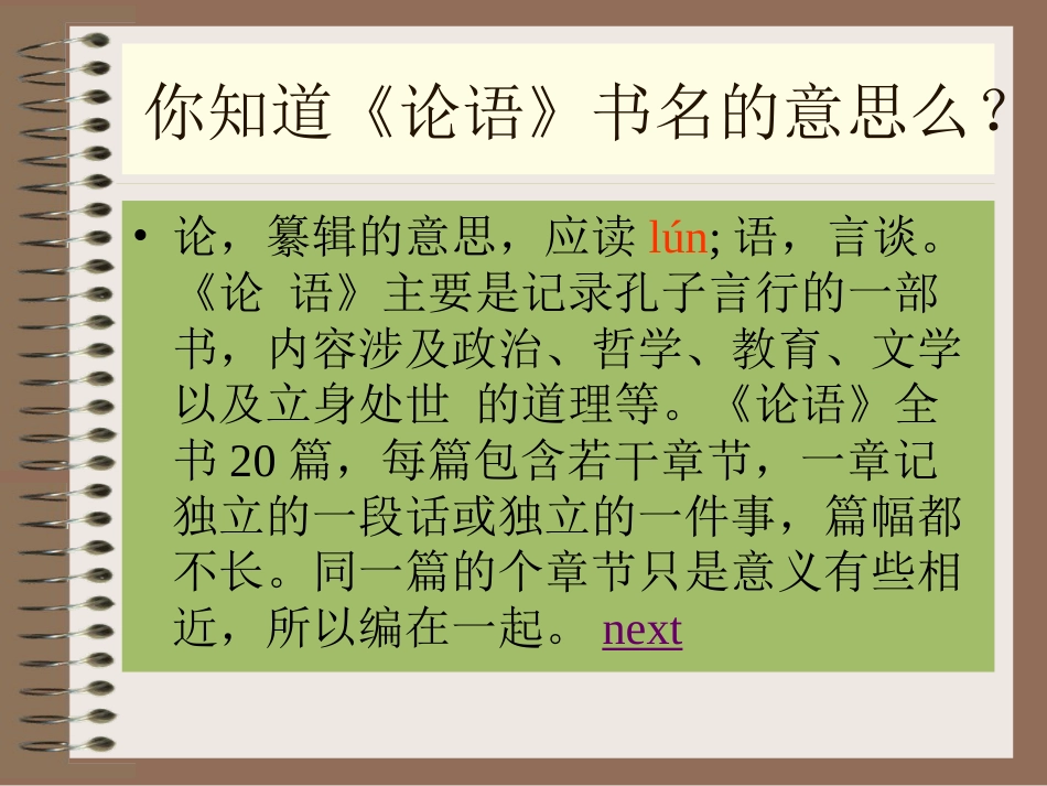 《季氏将伐颛臾》PPT课件[30页]_第3页
