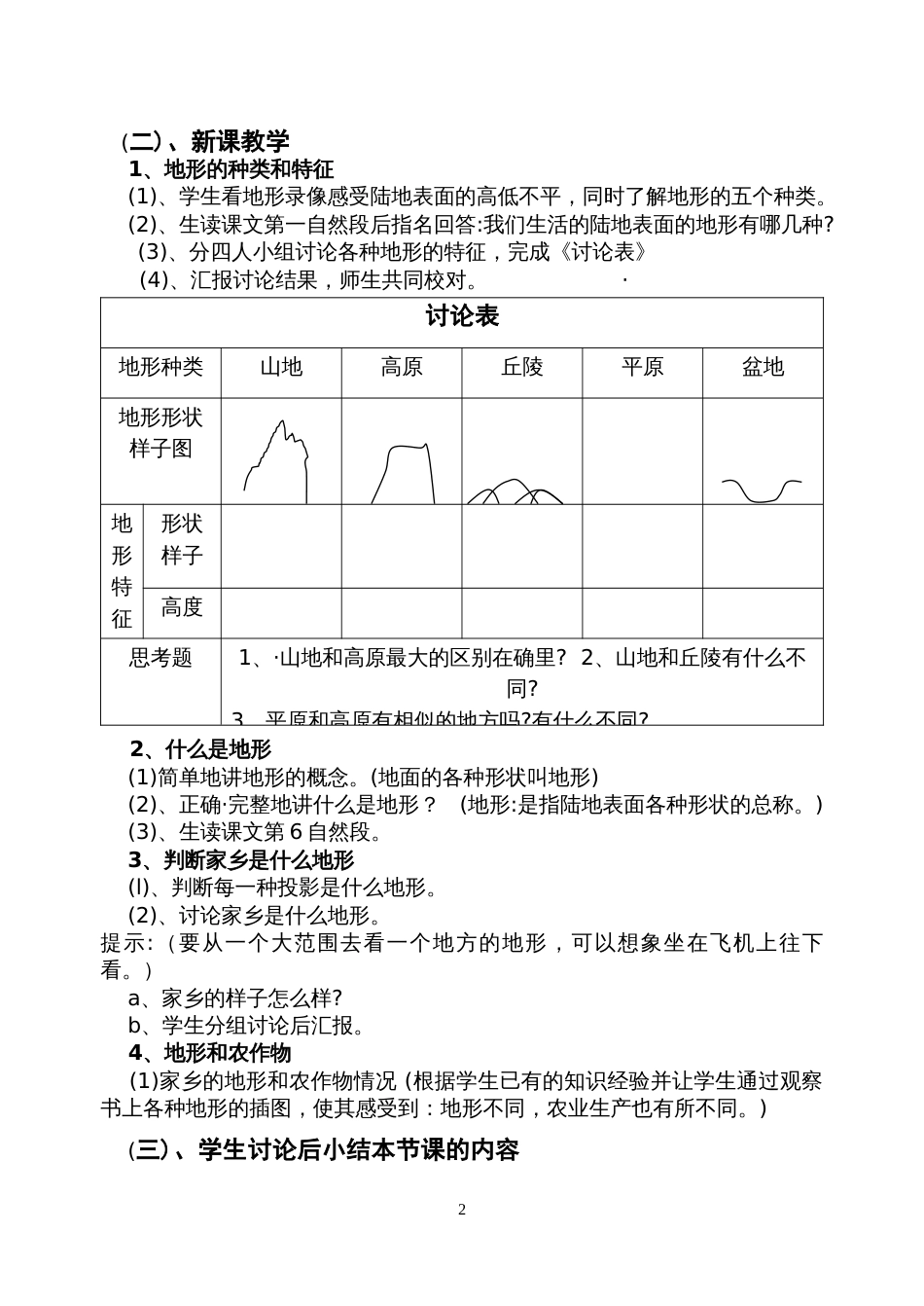 《家乡的地形》教案_第2页