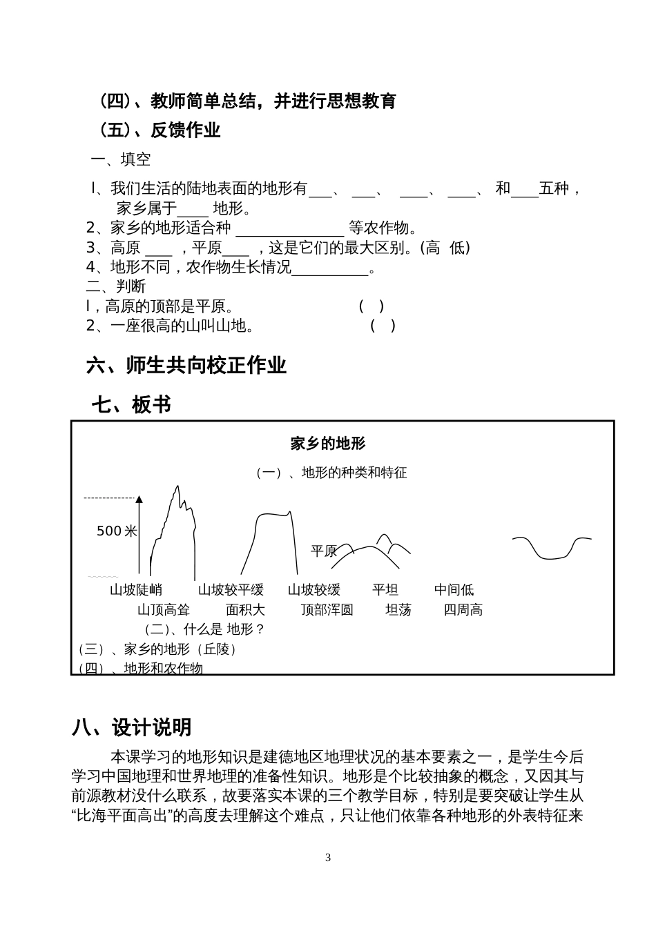 《家乡的地形》教案_第3页