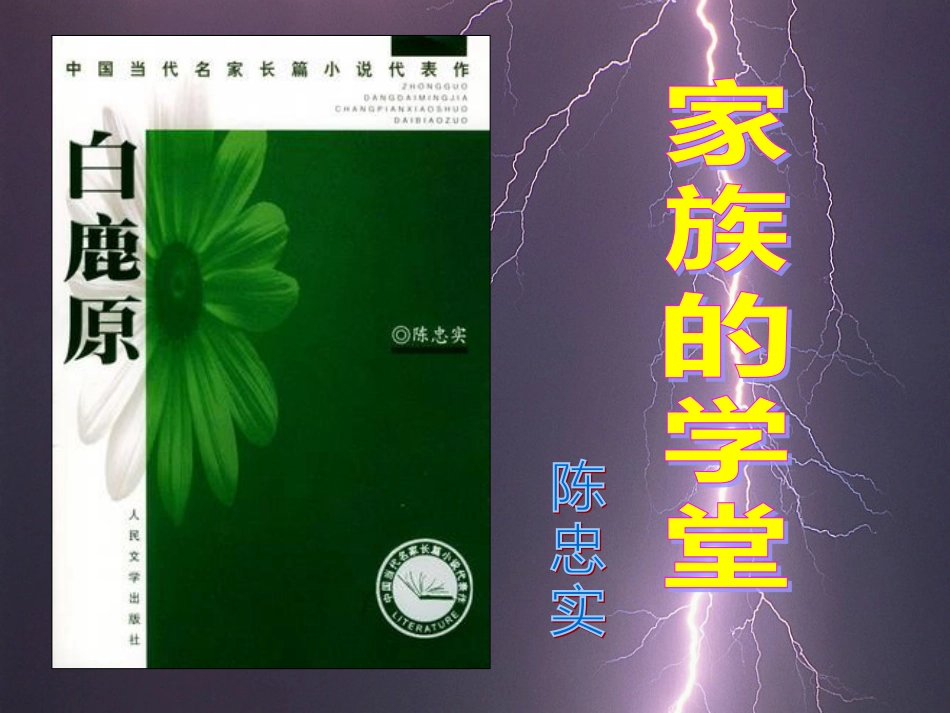 《家族的学堂》课件[21页]_第1页