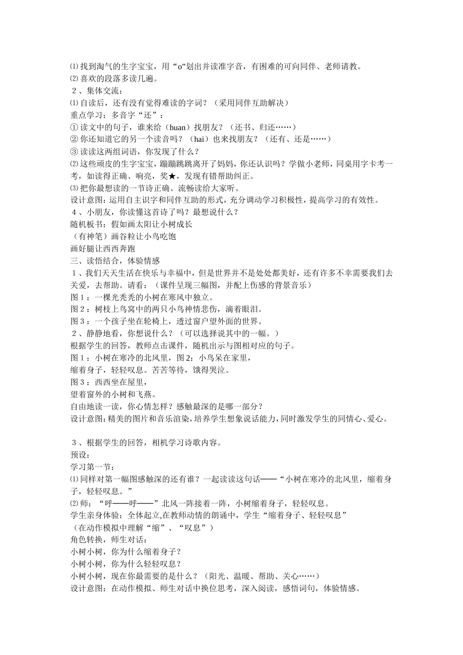《假如》教学设计[5页]_第2页