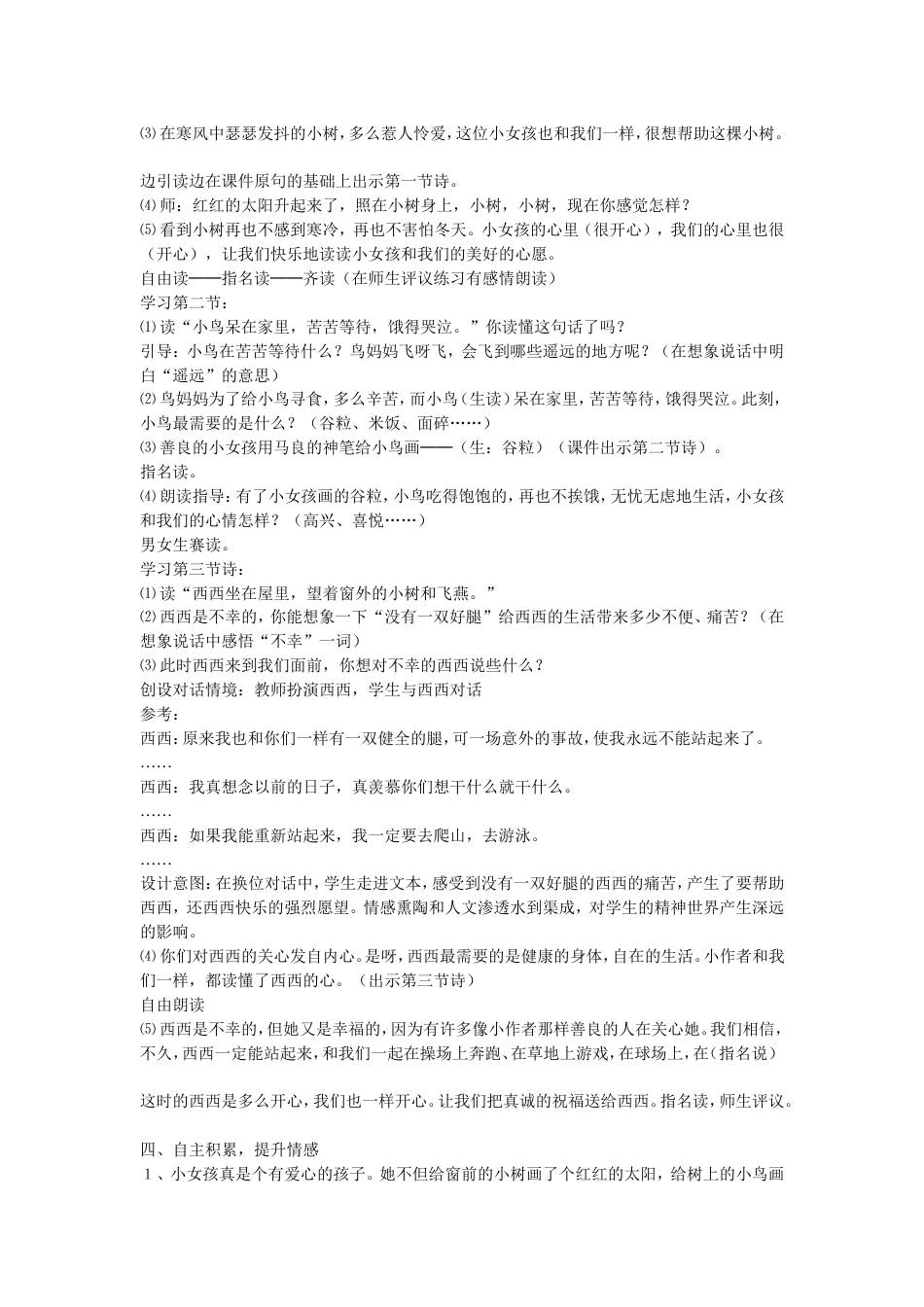 《假如》教学设计[5页]_第3页