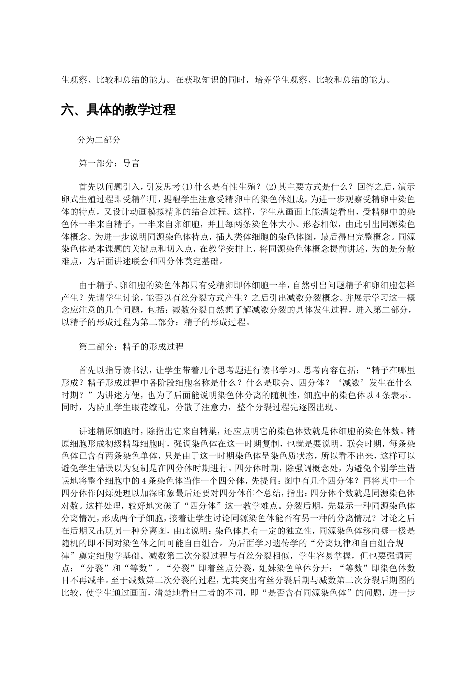 《减数分裂》说课教案邹仕武的教案集_第2页