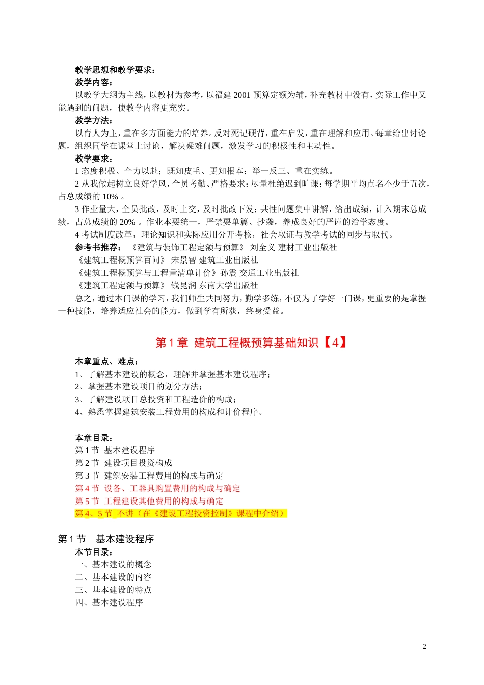 《建筑工程定额与预算》教材[110页]_第2页