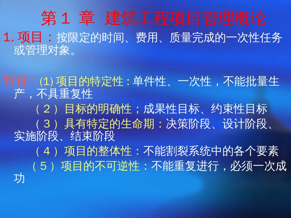 《建筑工程项目管理》[263页]_第2页