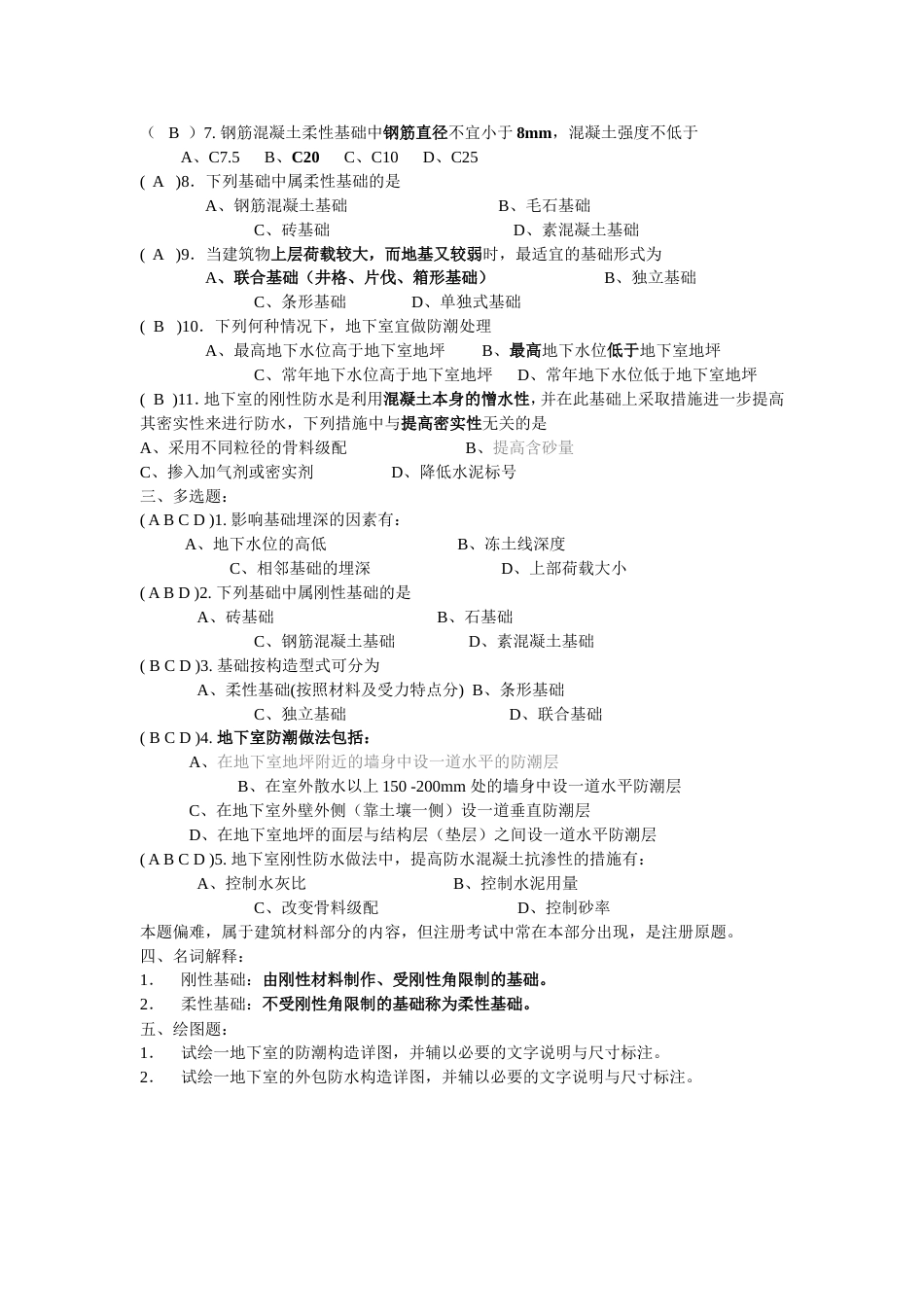 《建筑构造》基础与地下室练习题答案_第2页