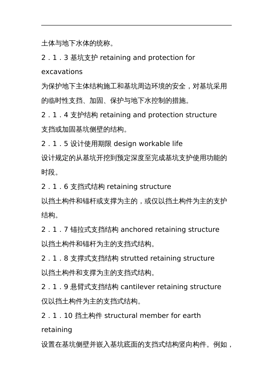 《建筑基坑支护技术规程》JGJ1202012_第3页