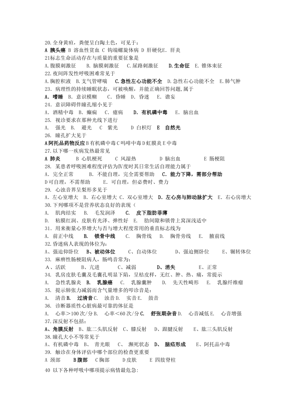 《健康评估》试题及答案[6页]_第2页