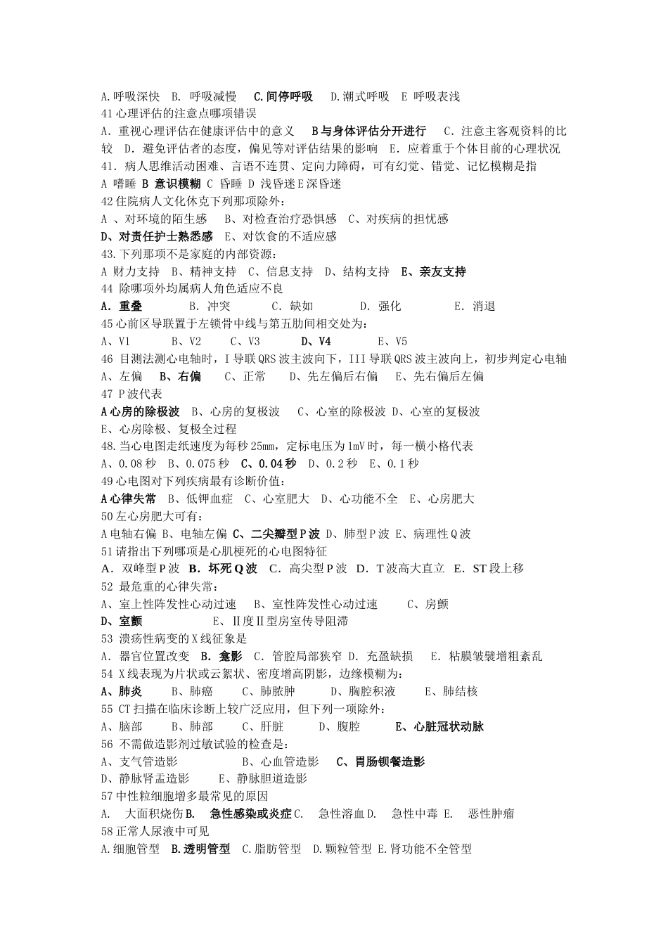 《健康评估》试题及答案[6页]_第3页