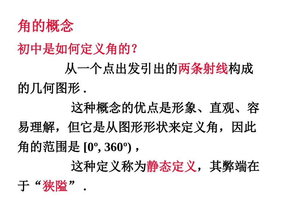 《角的概念的推广》课件_第2页