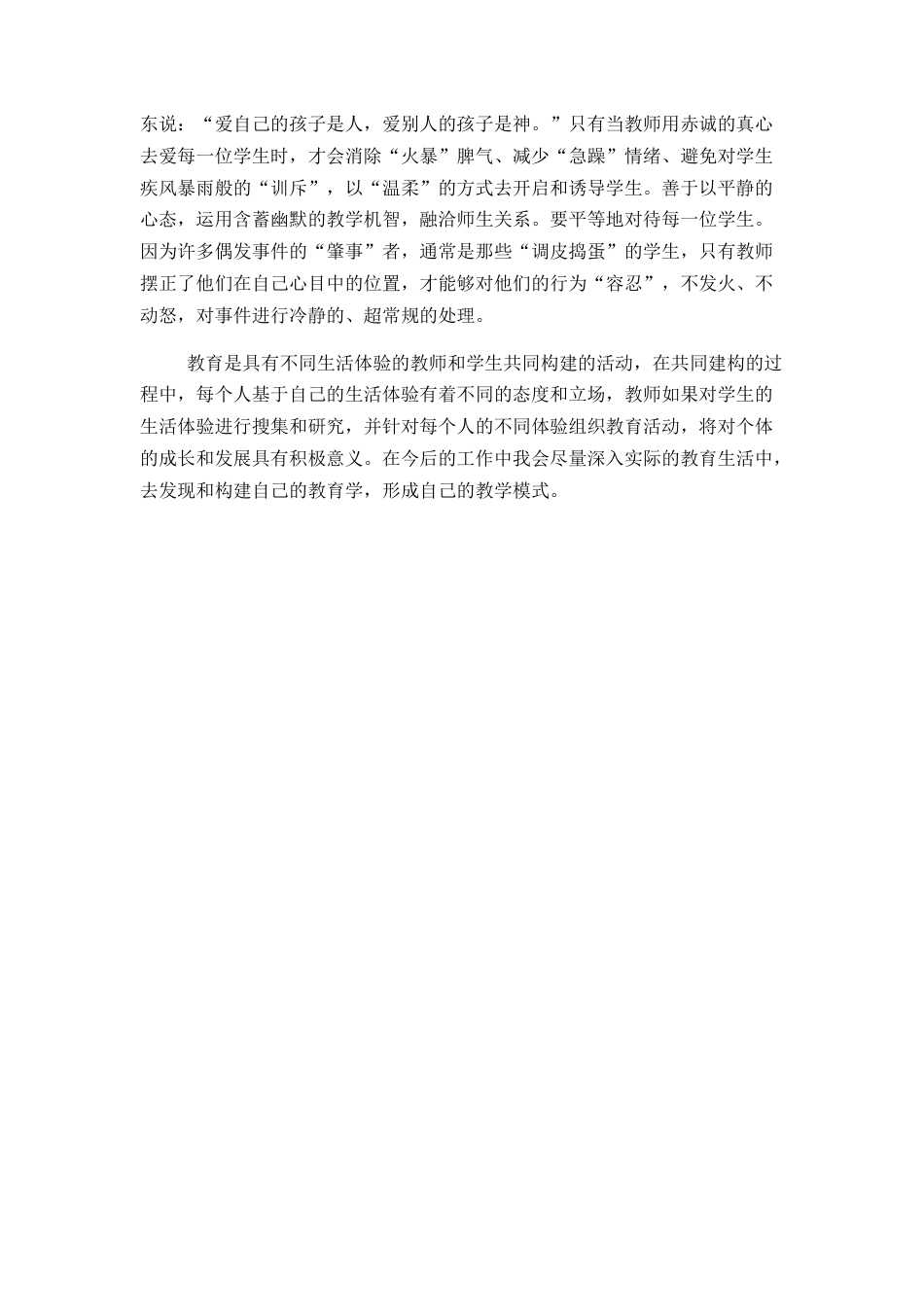 《教学机智—教育智慧的意蕴》读书笔记_第2页