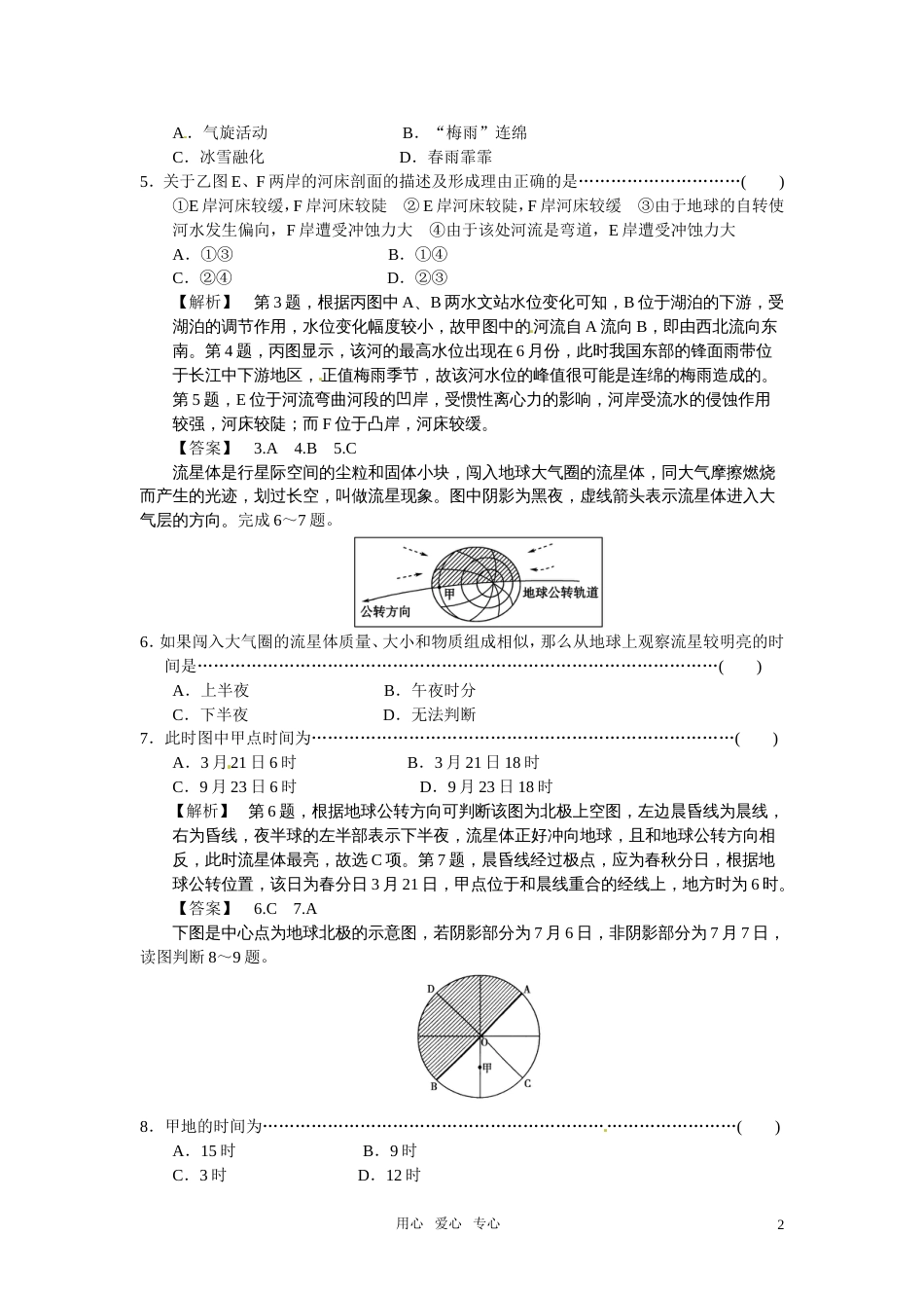 《金版》高中地理 地球自转的意义练习 中图版必修1[5页]_第2页