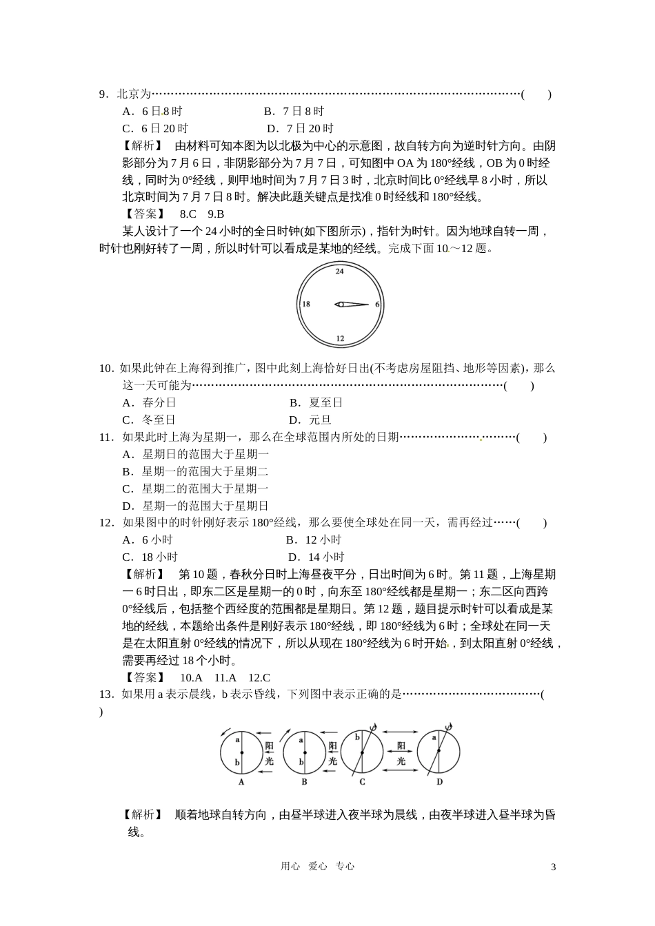 《金版》高中地理 地球自转的意义练习 中图版必修1[5页]_第3页