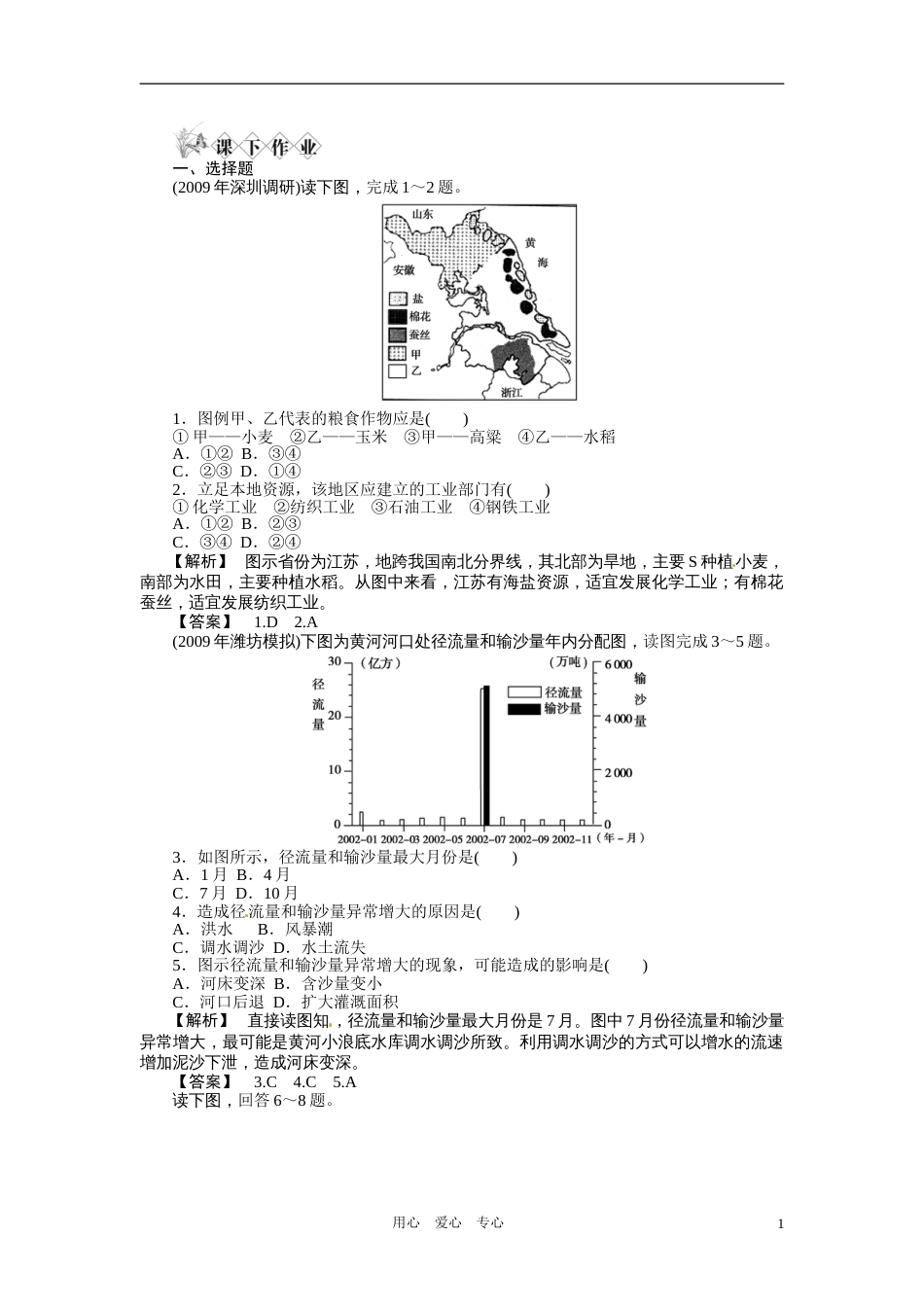 《金版》高中地理 区域地理第二章第三讲中国的区域差异及区域发展课下作业练习 湘教版_第1页