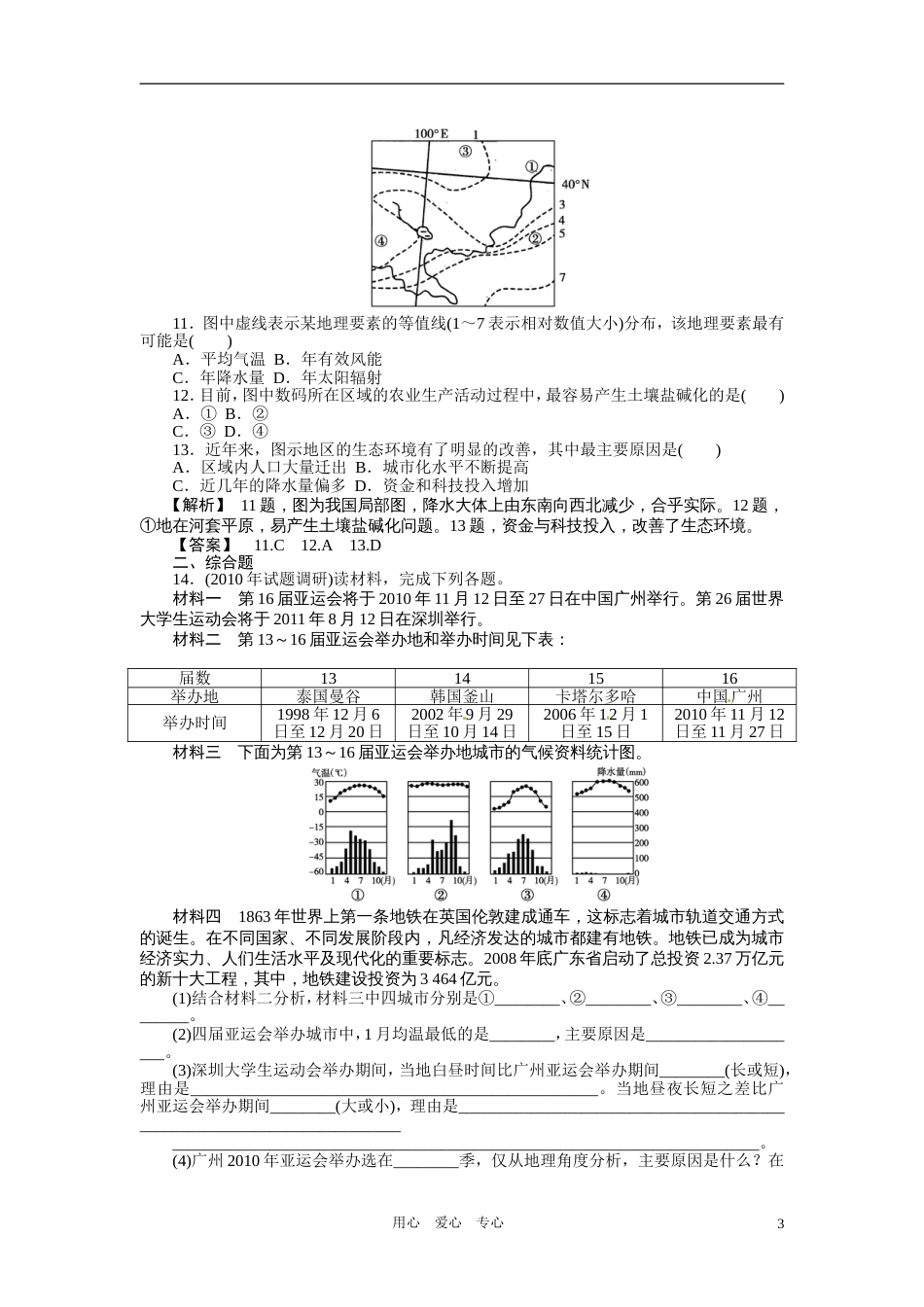 《金版》高中地理 区域地理第二章第三讲中国的区域差异及区域发展课下作业练习 湘教版_第3页