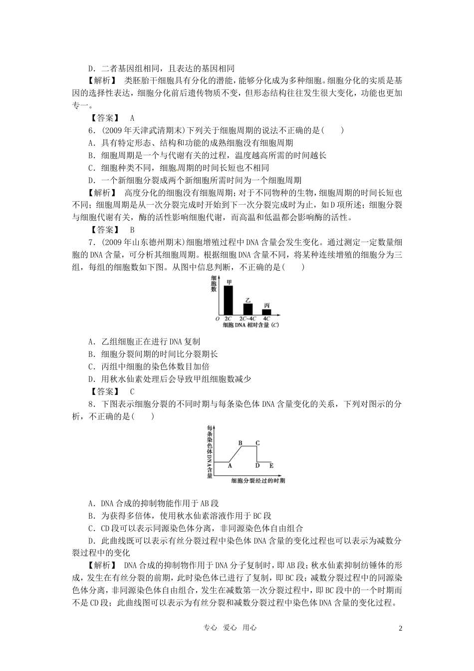 《金版》高中生物 第四单元细胞的生命周期测试卷 中图版必修1[8页]_第2页