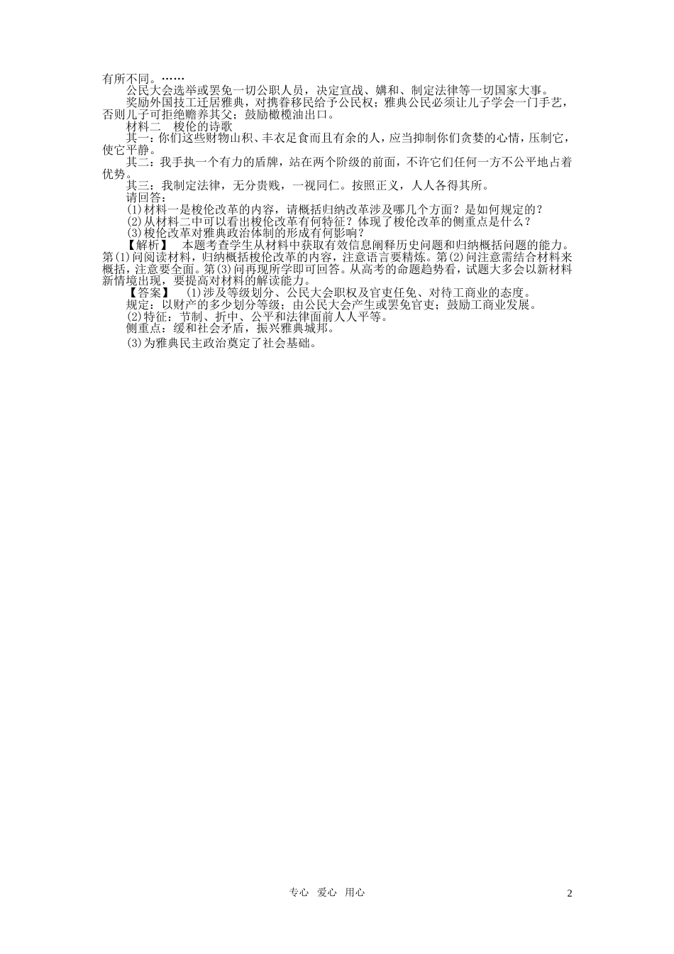 《金版新学案》2011高三历史一轮复习 第1讲 走向民主政治——梭伦改革随堂检测 岳麓版选修1_第2页