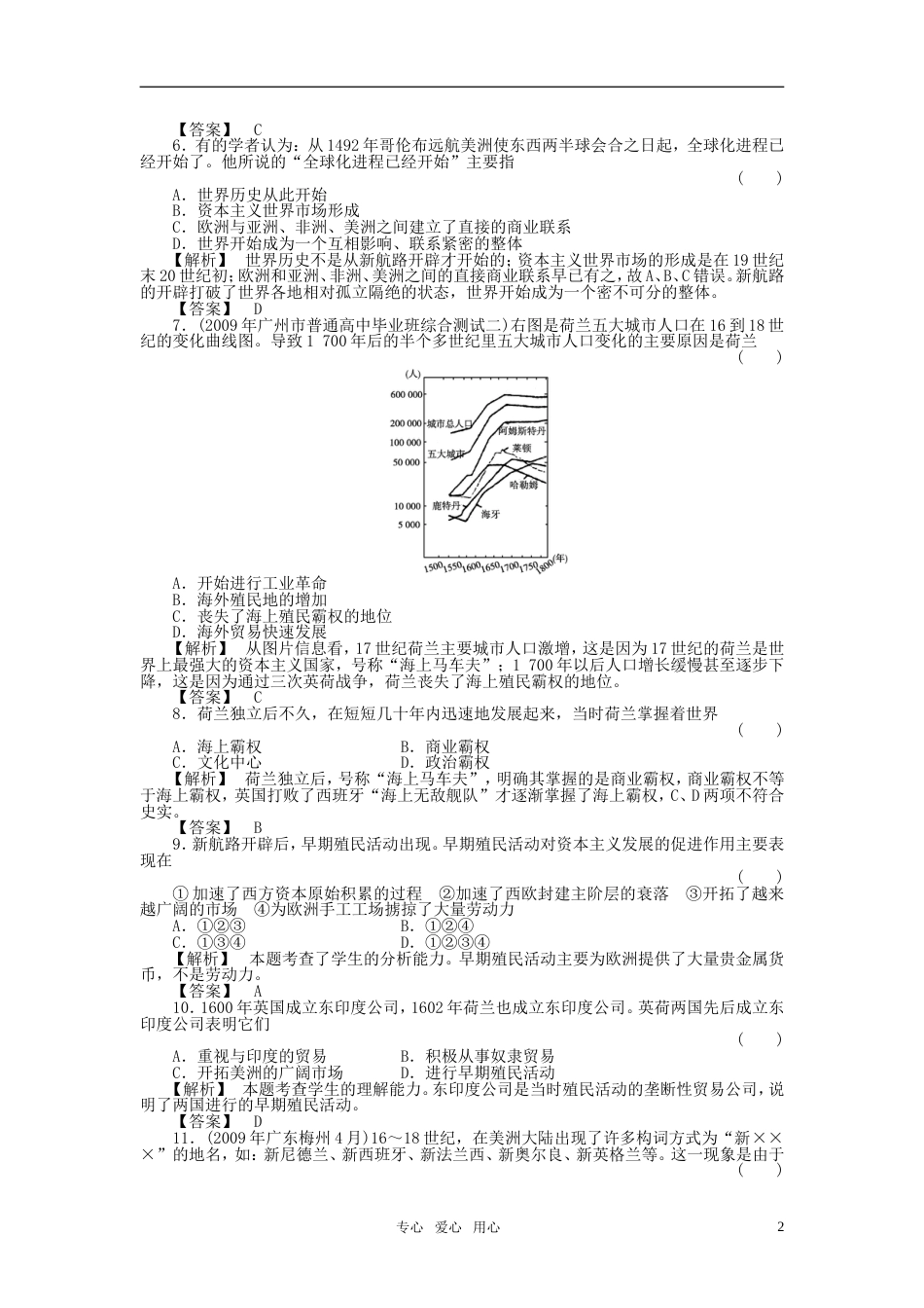 《金版新学案》2011高三历史一轮复习 第17讲 新航路开辟和欧洲殖民扩张随堂检测 岳麓版[5页]_第2页