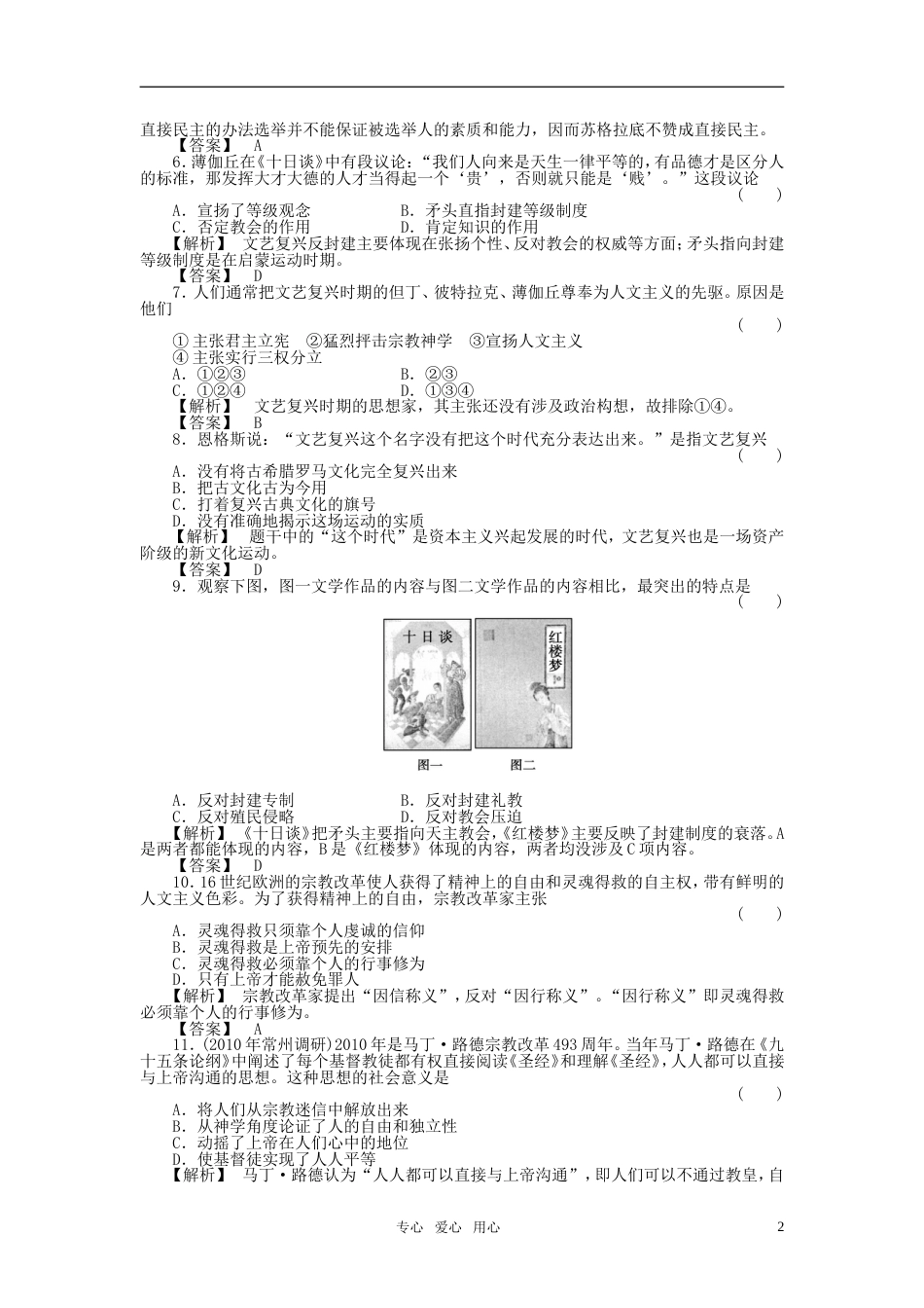 《金版新学案》2011高三历史一轮复习 第31讲 人文主义之源和挑战教皇权威随堂检测 岳麓版[4页]_第2页