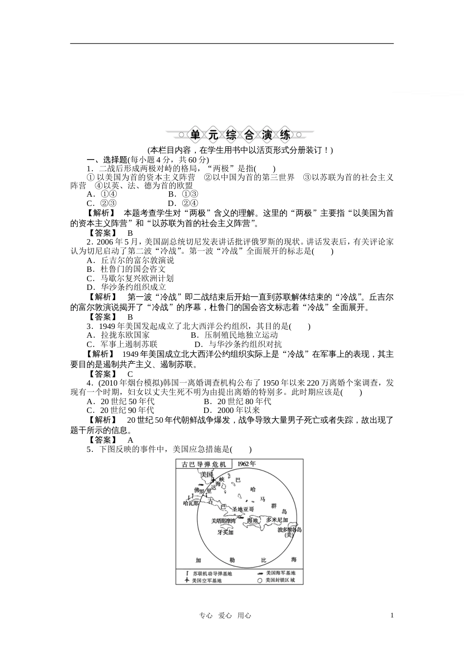 《金版新学案》2011高三历史一轮复习 第八单元 世界格局的多极化趋势高效整合检测 大象版[5页]_第1页