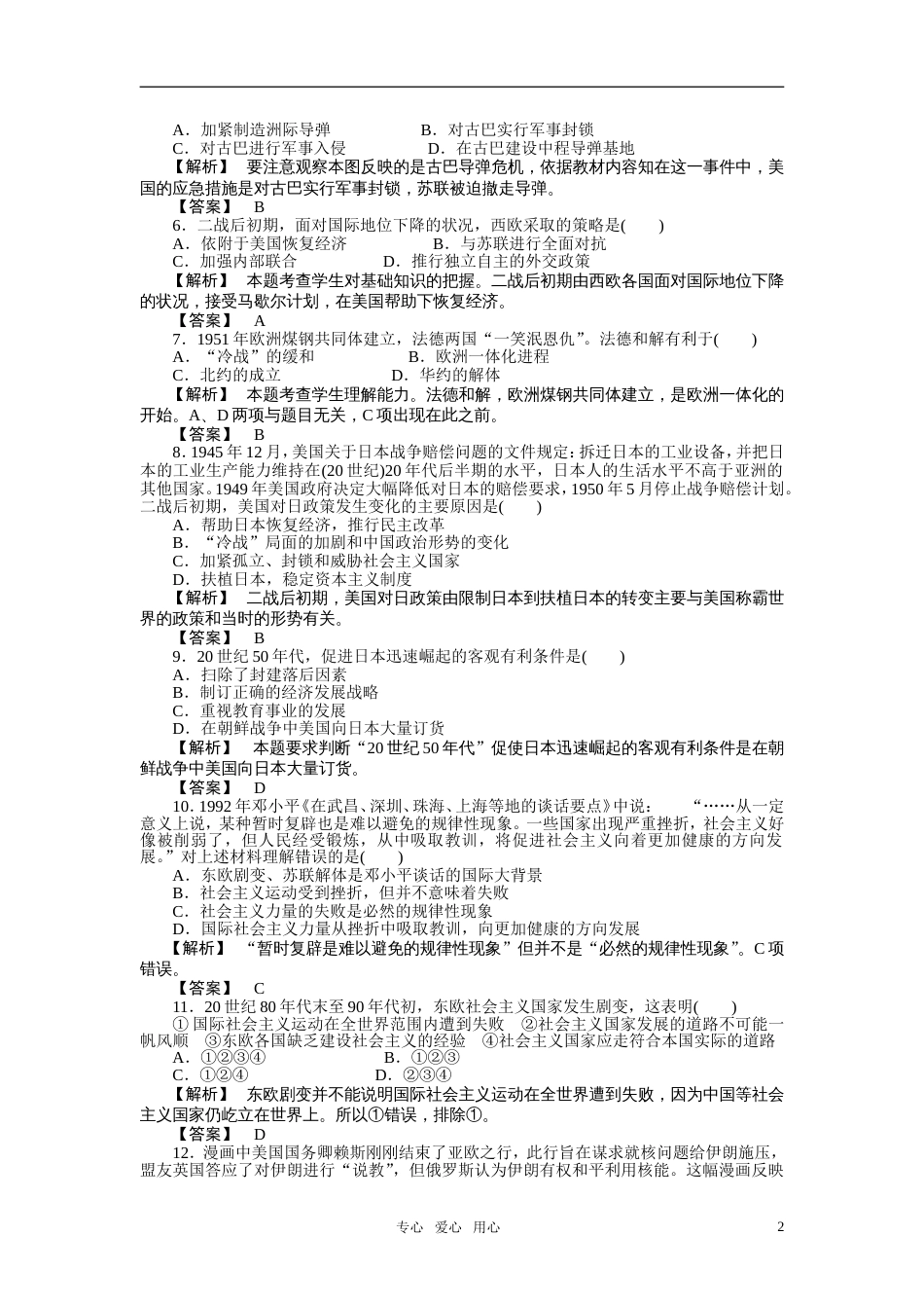 《金版新学案》2011高三历史一轮复习 第八单元 世界格局的多极化趋势高效整合检测 大象版[5页]_第2页