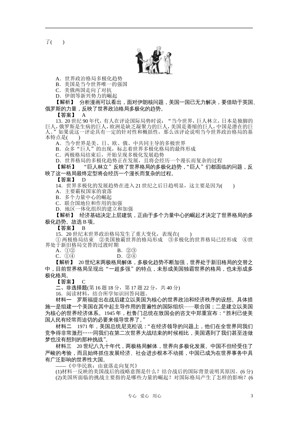 《金版新学案》2011高三历史一轮复习 第八单元 世界格局的多极化趋势高效整合检测 大象版[5页]_第3页