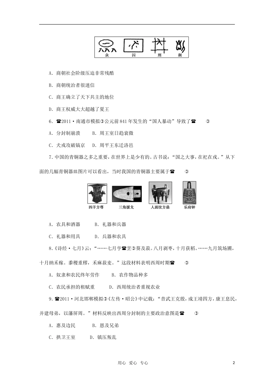 《金版新学案》2012高考历史总复习 第1讲 课时作业 大纲人教版[8页]_第2页