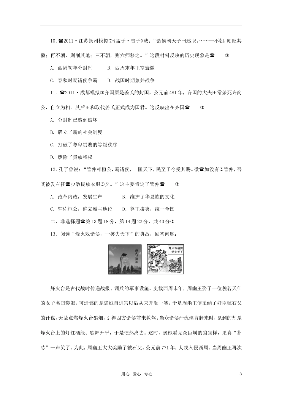 《金版新学案》2012高考历史总复习 第1讲 课时作业 大纲人教版[8页]_第3页