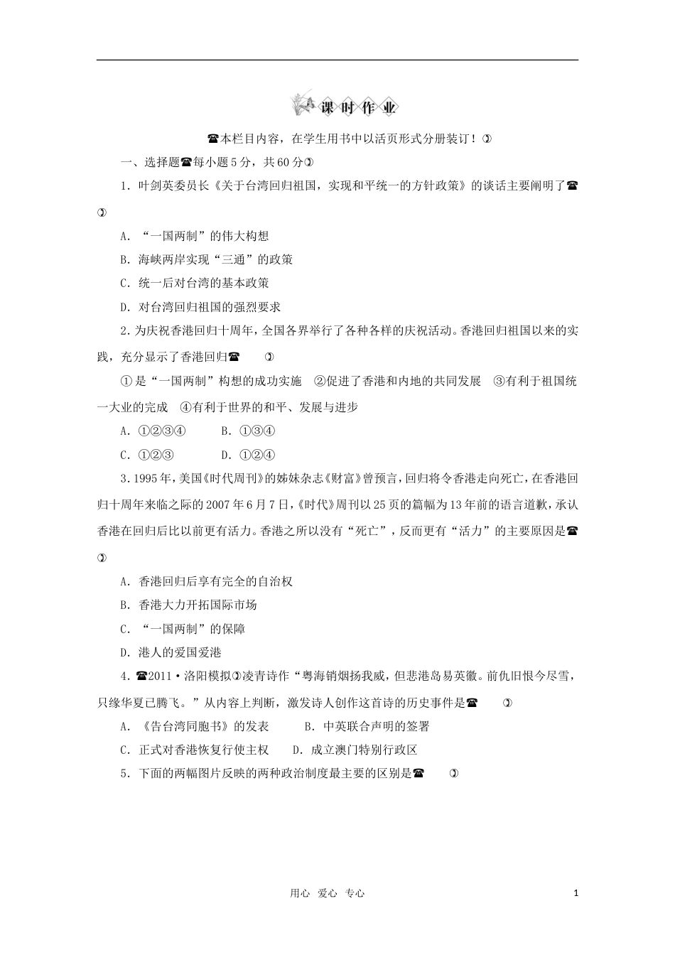 《金版新学案》2012高考历史总复习 第28讲 课时作业 大纲人教版_第1页