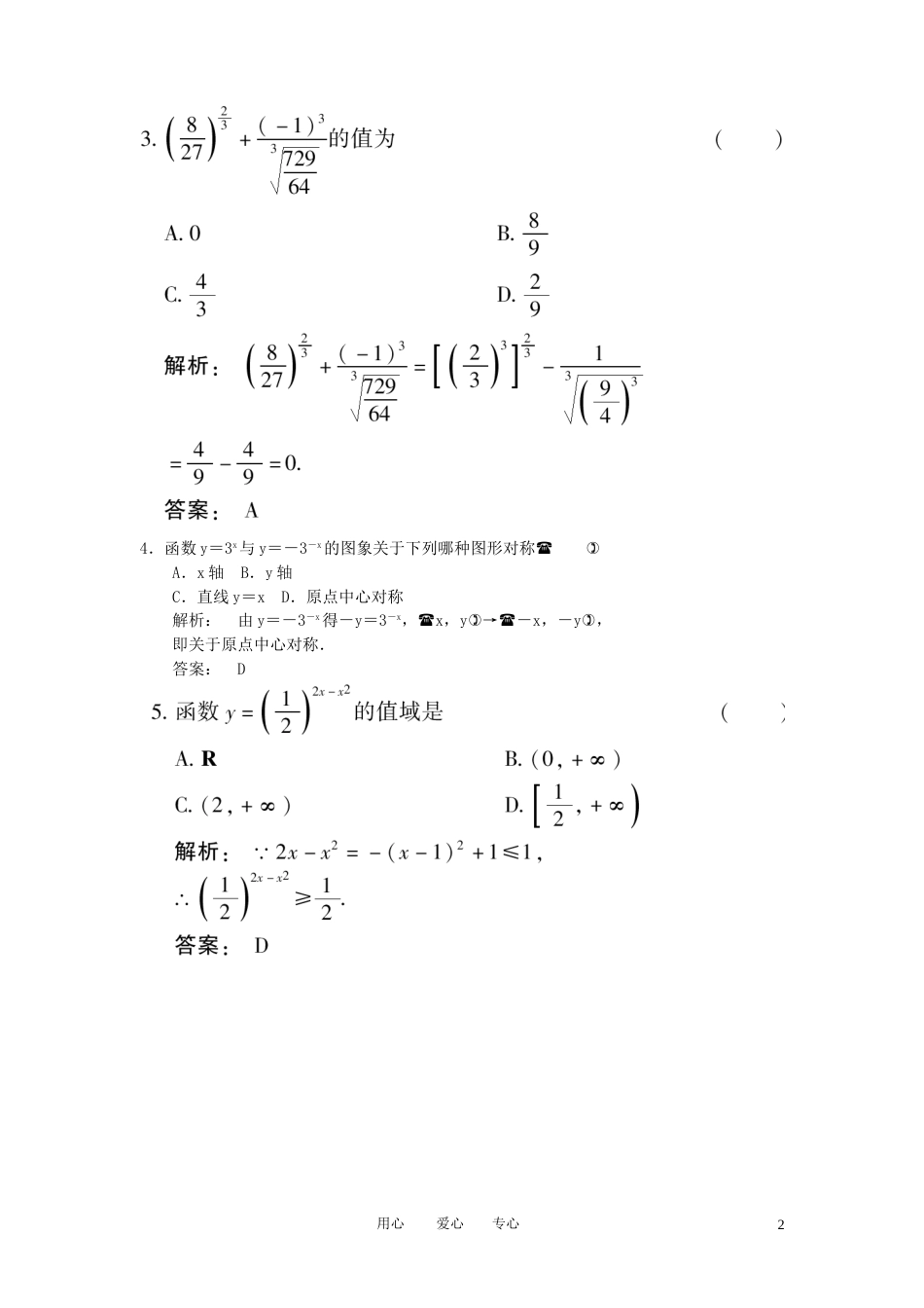 《金版新学案》2012高考数学总复习 2.6指数与指数函数课时作业扫描版 文 大纲人教版_第2页