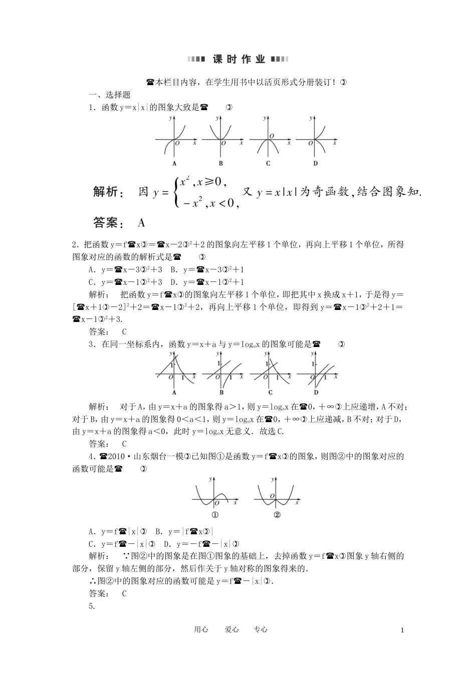 《金版新学案》2012高考数学总复习 2.8函数图象及其变换课时作业扫描版 文 大纲人教版_第1页