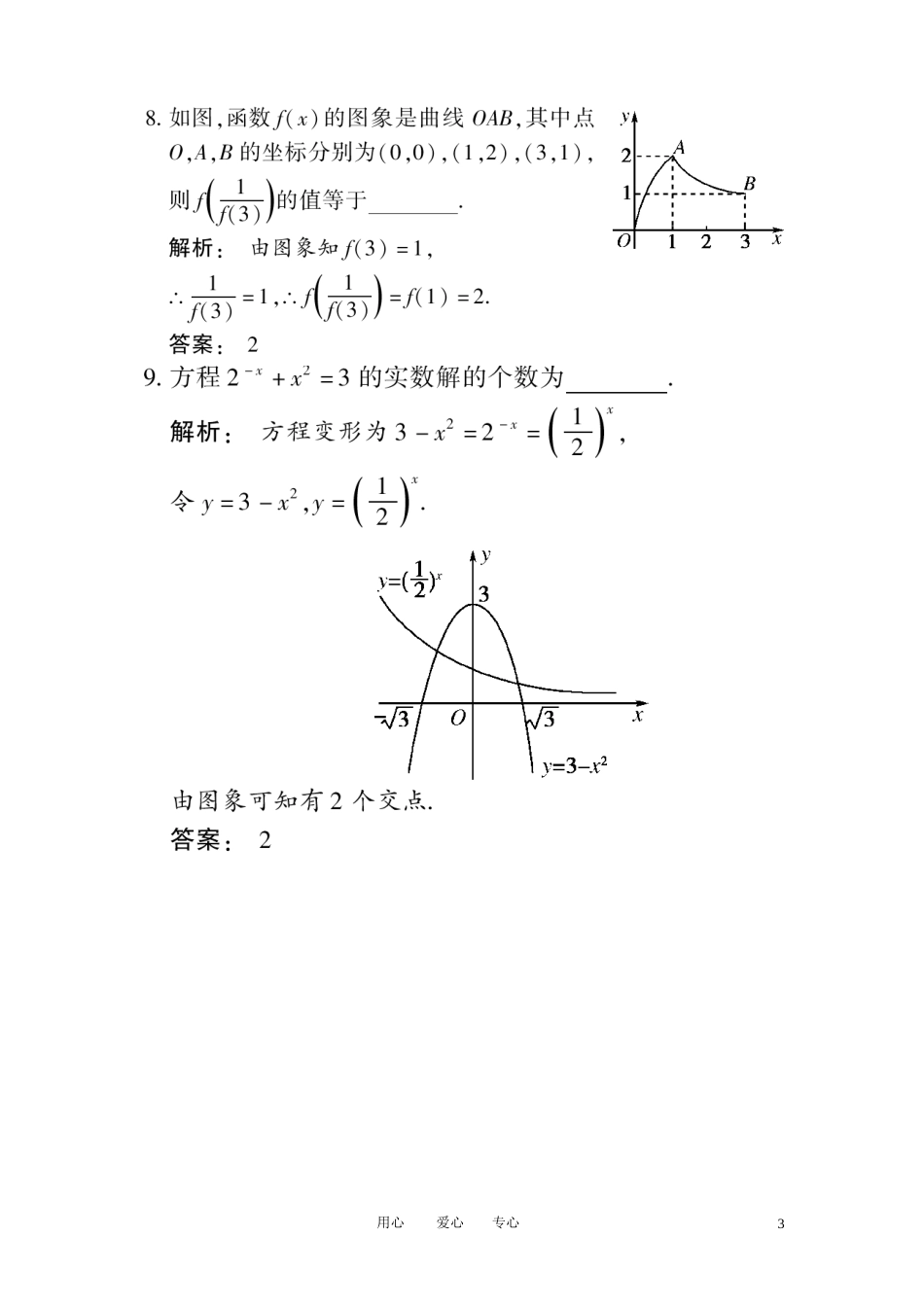 《金版新学案》2012高考数学总复习 2.8函数图象及其变换课时作业扫描版 文 大纲人教版_第3页